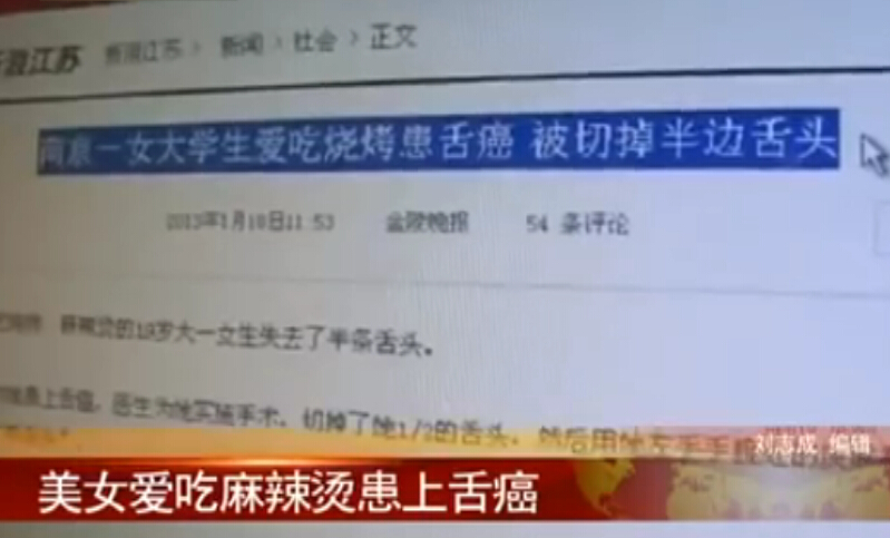 美女爱吃麻辣烫患上舌癌-被切除半条舌头